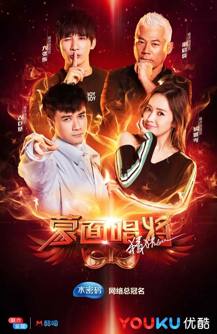 Mask Singer 3