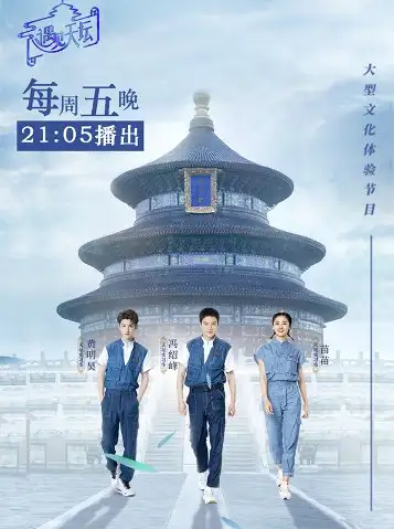 Meet at Temple of Heaven