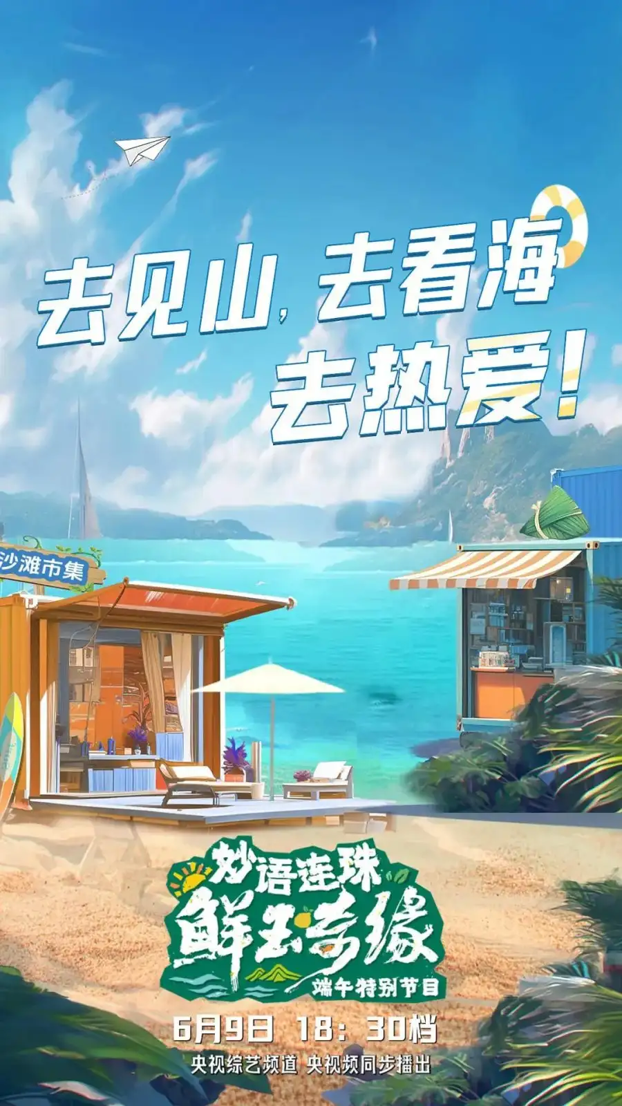 Miao Yu Lian Zhu: Xian Yu Qi Yuan