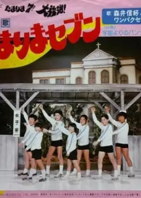 Midokoro Gangan Dai Hoso