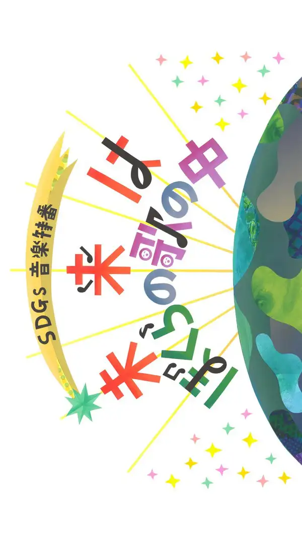 Mirai wa Bokura no Uta no Naka
