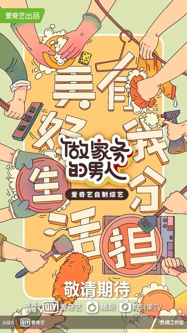 Mr. Housework 2