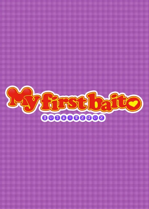 My First Baito