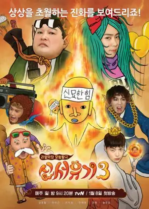 New Journey to the West 3