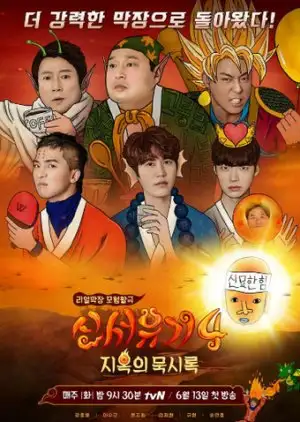 New Journey to the West 4