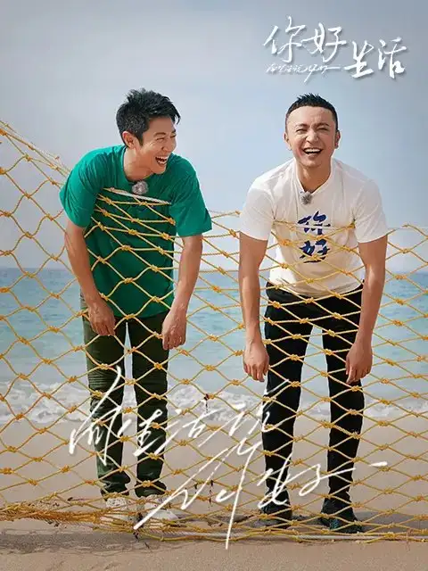 Ni Hao Sheng Huo 4