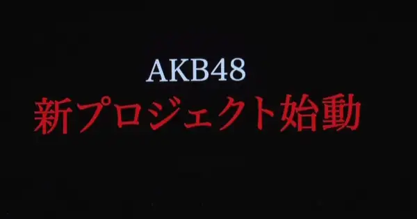 Nogizaka ni, Kosaremashita - AKB48, Iroiro Atte TV Tokyo Kara no Dai Gyakushuu!