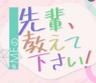 Not Equal ME no Senpai, Oshiete Kudasai!