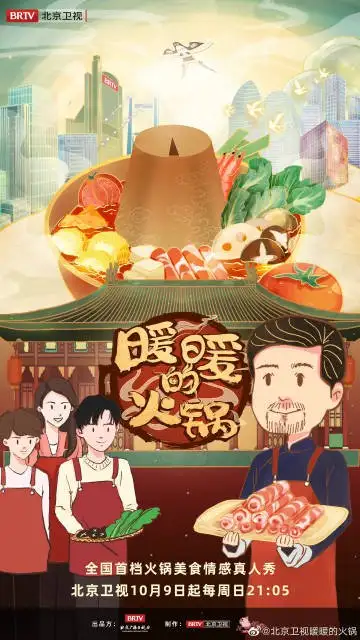 Nuan Nuan De Huo Guo