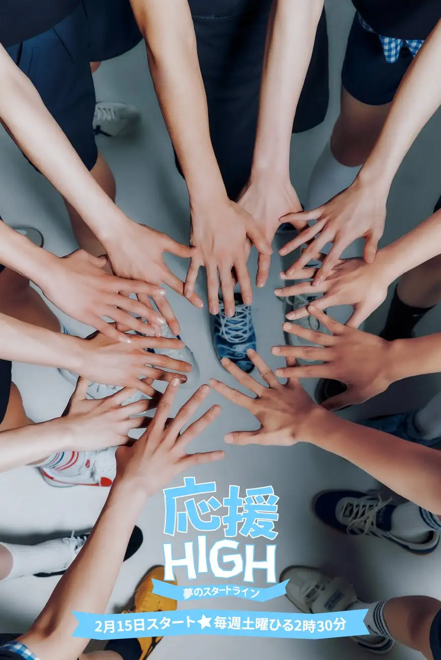 Oen-High: The Starting Line of Dreams