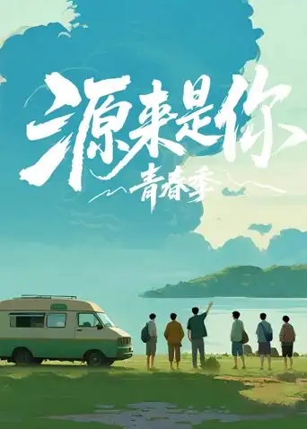 Oh! It's You: Youth Season