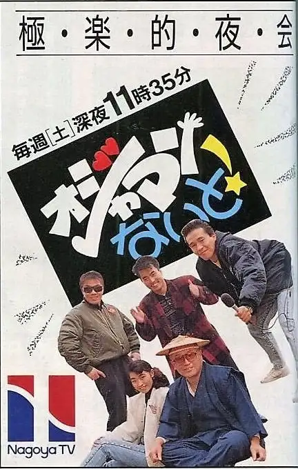 Ojaman Naito!
