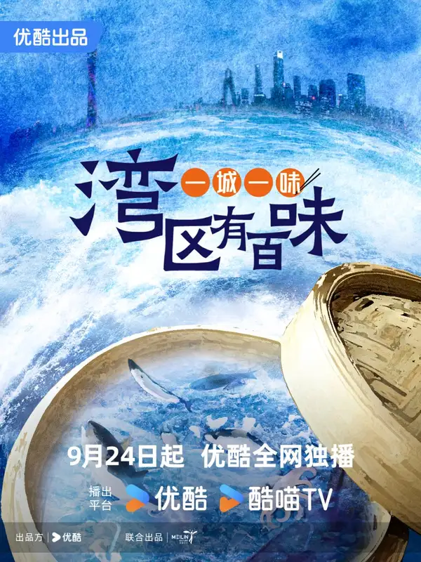 One City One Taste: Guangdong