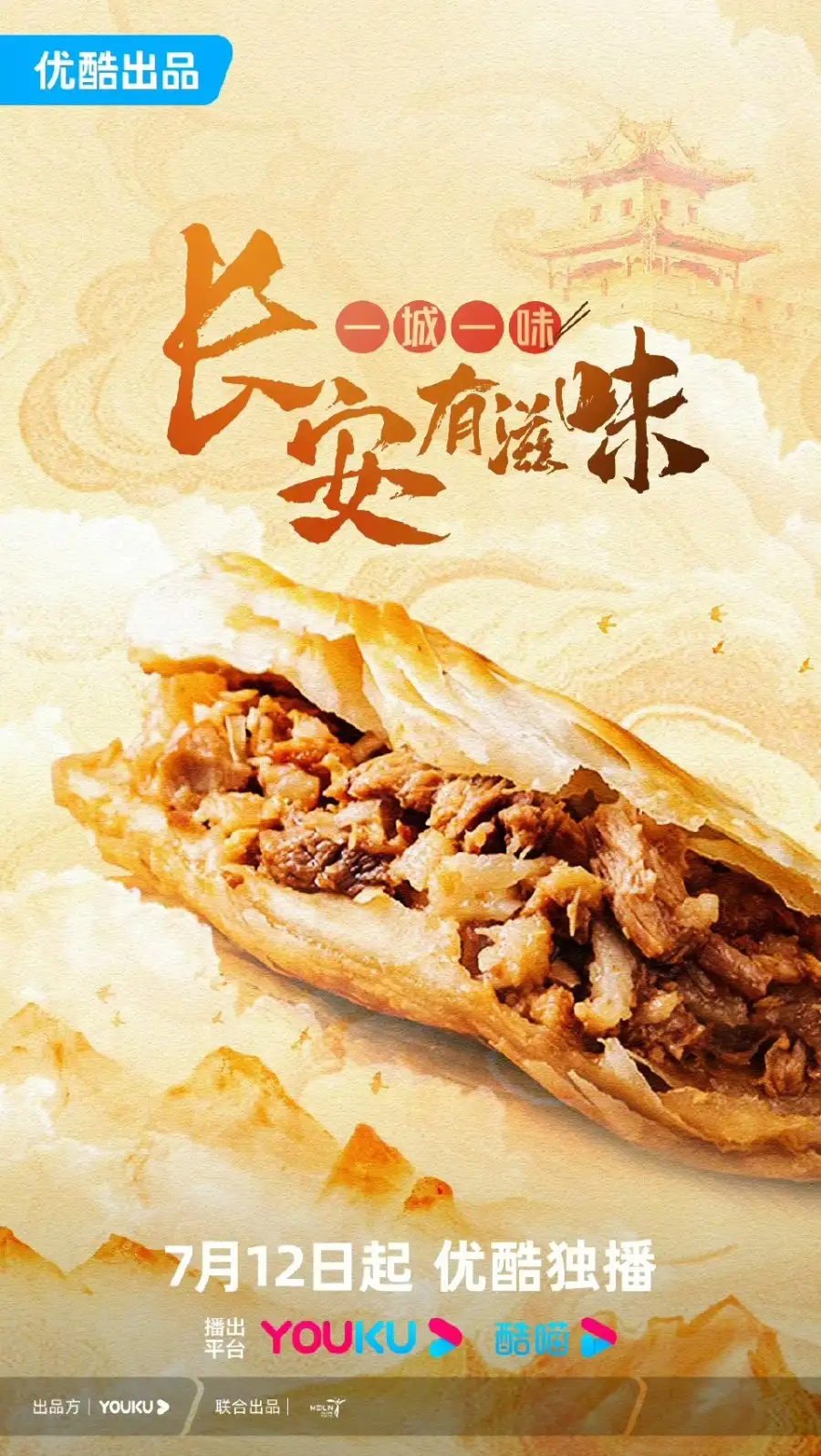 One City One Taste: Xi'an