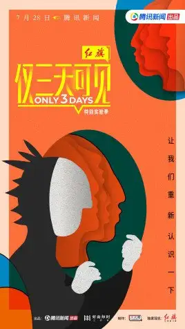 Only 3 Days 2