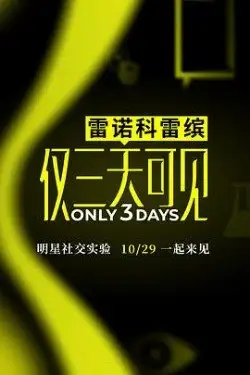 Only 3 Days