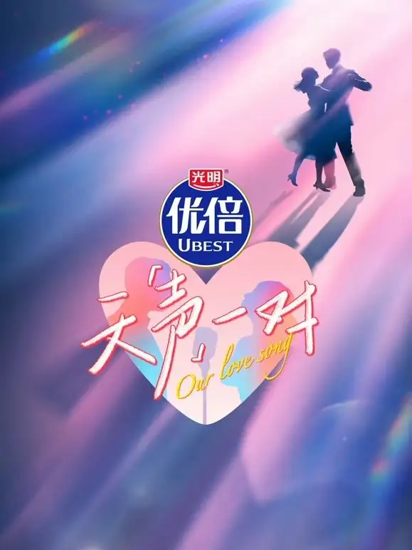 Our Love Song