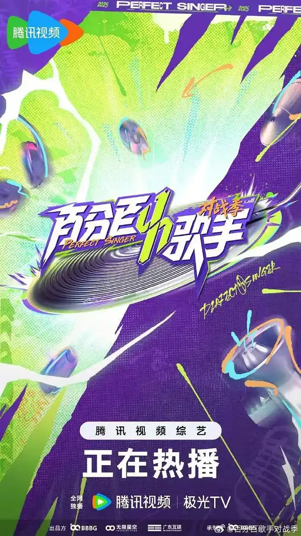 Perfect Singer 2