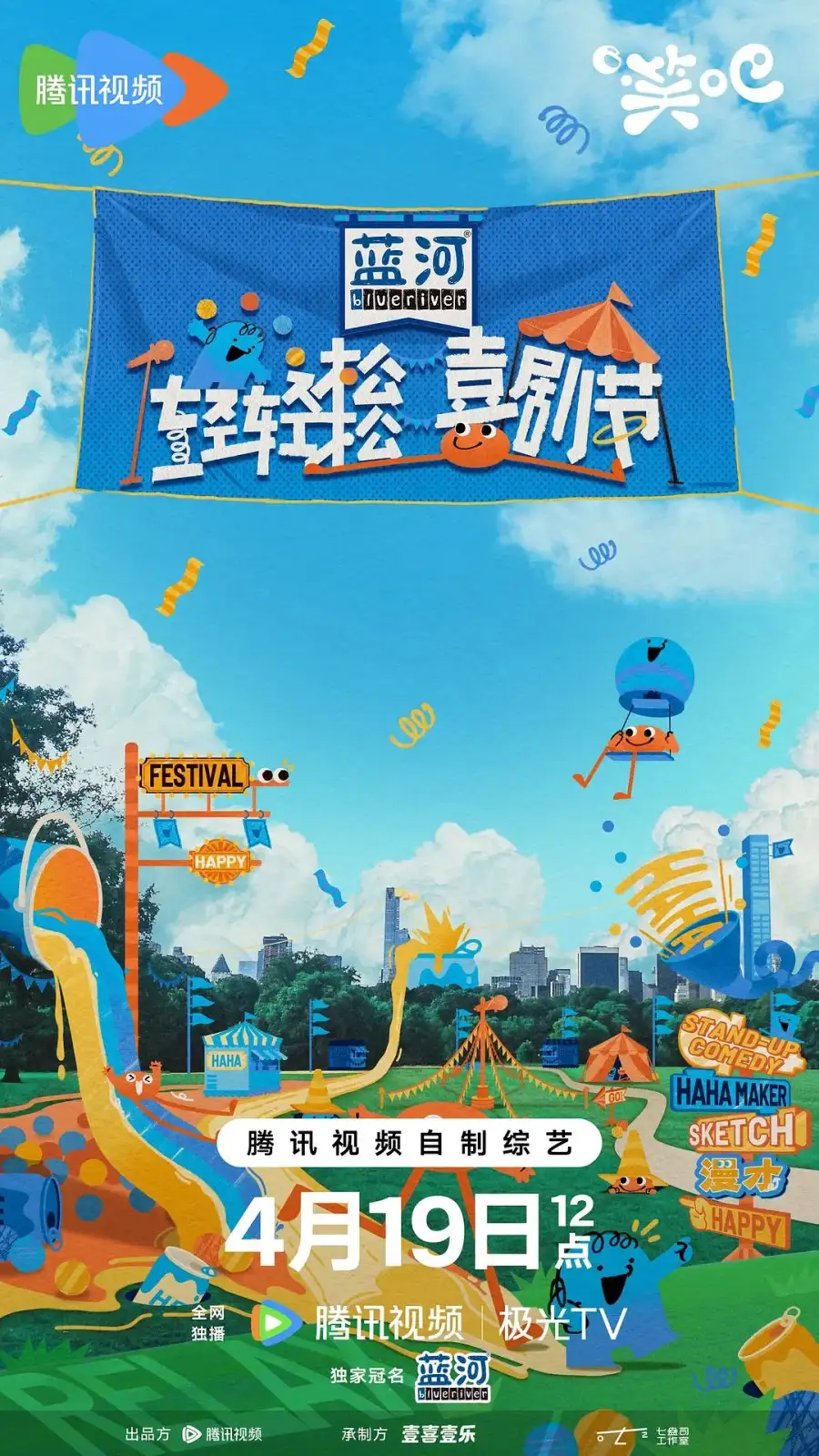 Qing Qing Song Song Xi Ju Jie