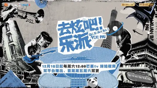Qu Xuan Ba! Yue Pai