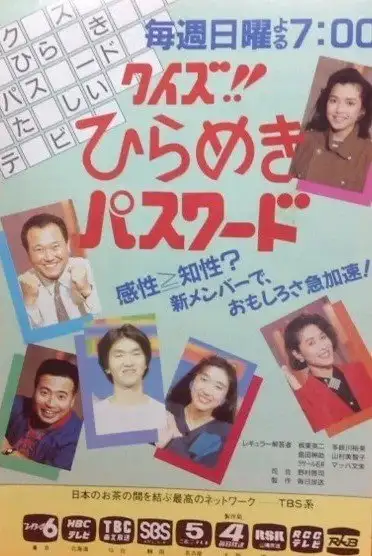 Quiz!! Hirameki Password