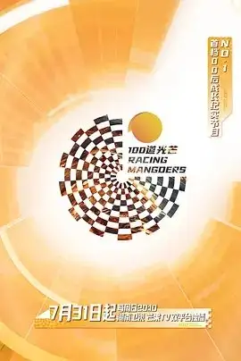 Racing Mangoers