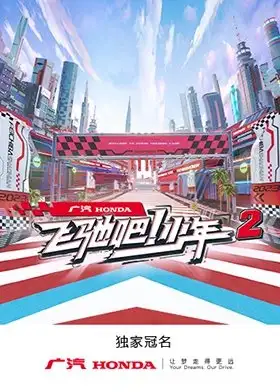 Racing Youth 2