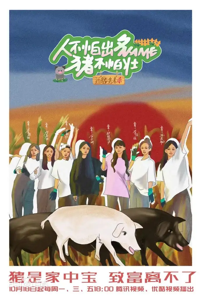 Ren Bu Pa Chu Ming Zhu Bu Pa Zhuang