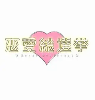 Renai Sousenkyo