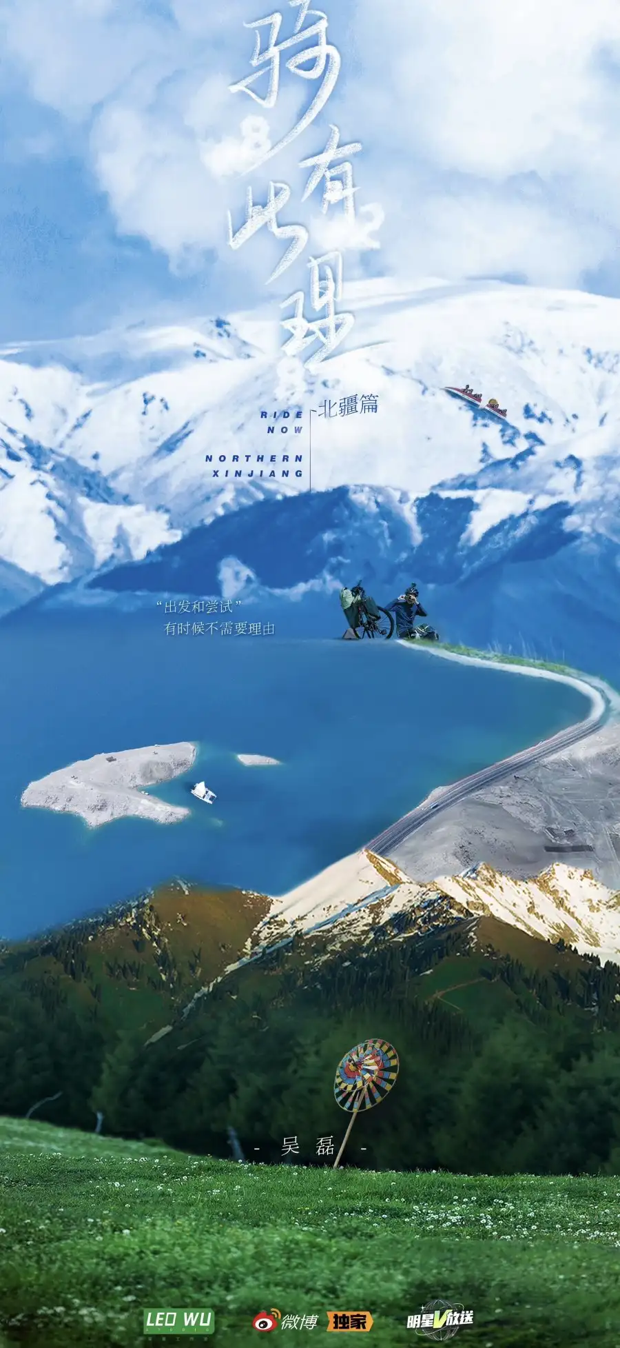 Ride Now: Northern Xinjiang