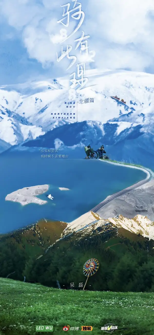 Ride Now: Northern Xinjiang