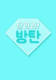 Run BTS! 2