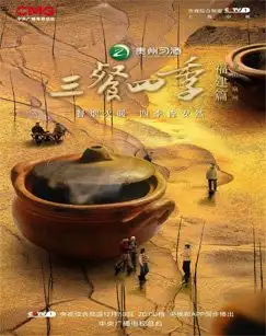 San Can Si Ji