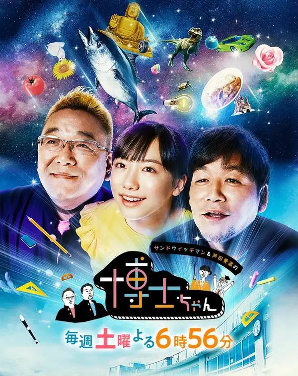 Sandwichman to Ashida Mana no Hakase Chan