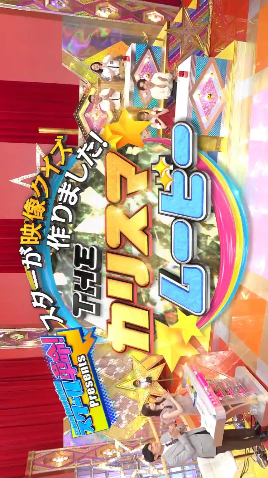 School Kakumei Presents: Star ga Eizo Quiz Tsukurimashita! The Charisma Movie