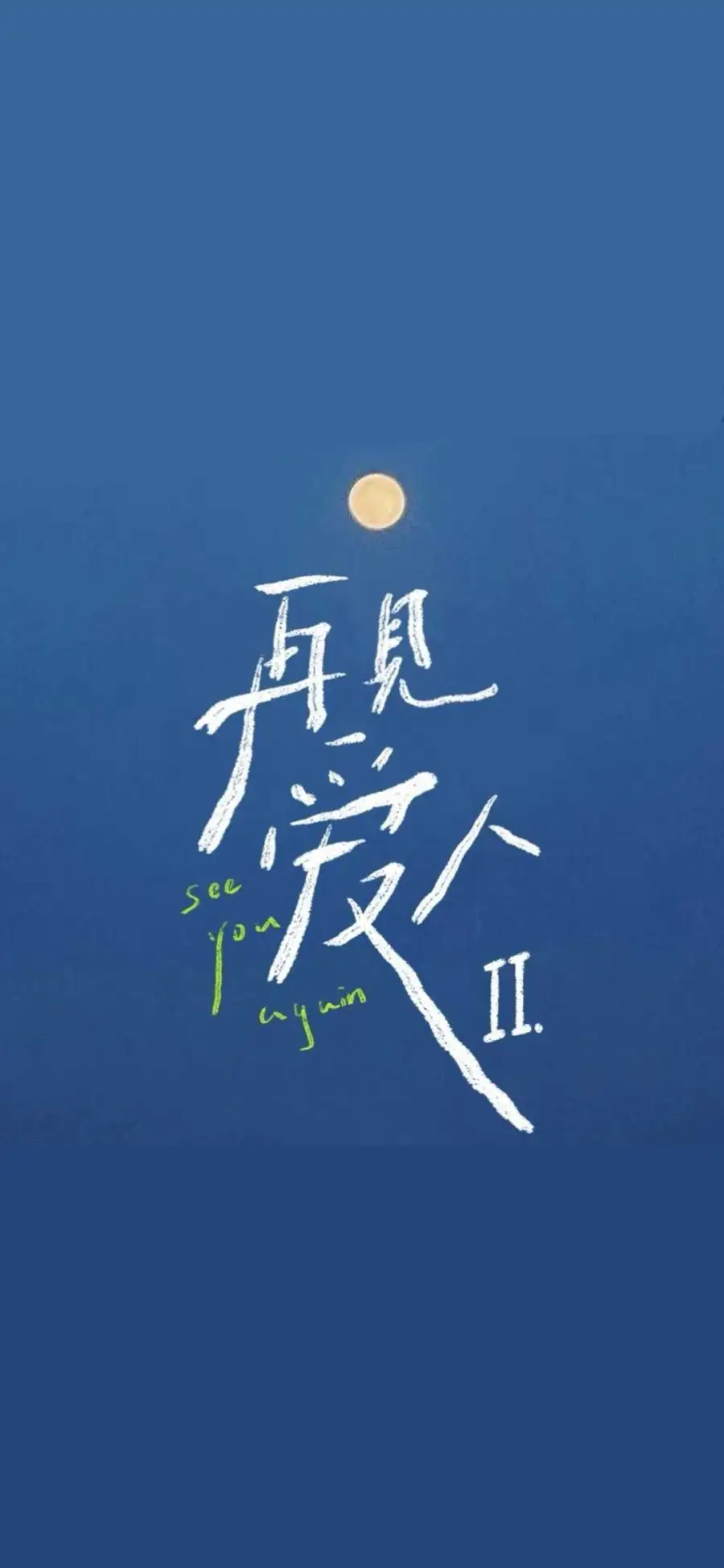 See You Again 2
