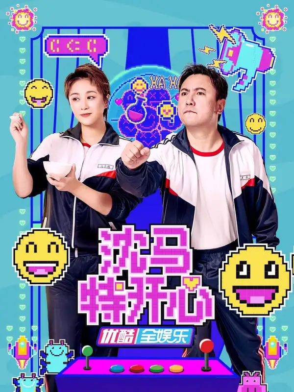 Shen Ma Te Kai Xin