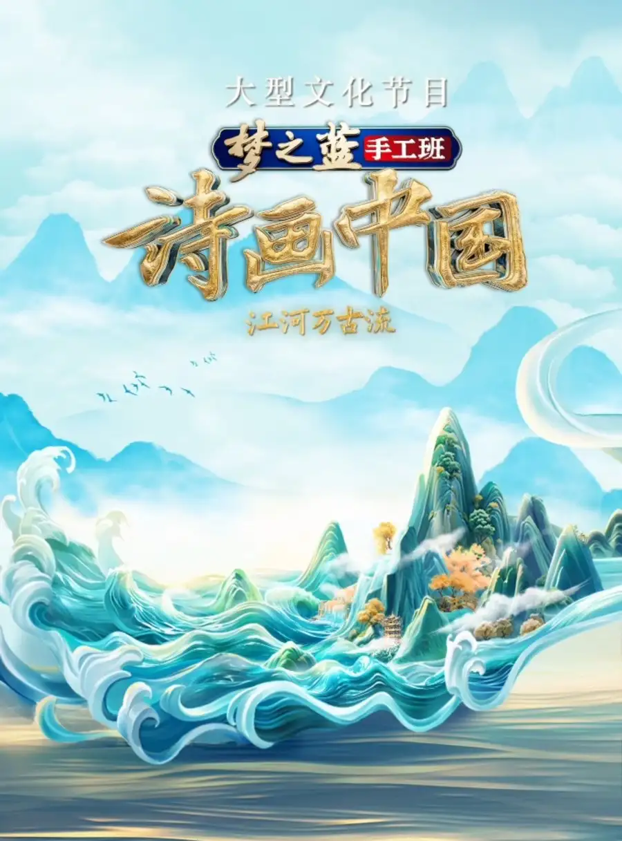 Shi Hua Zhong Guo 2
