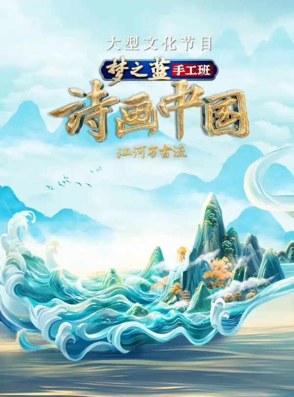 Shi Hua Zhong Guo 2