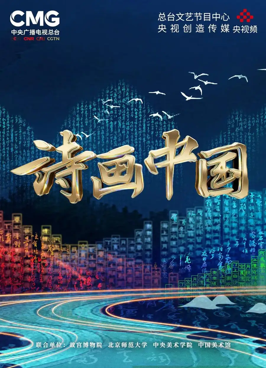 Shi Hua Zhong Guo