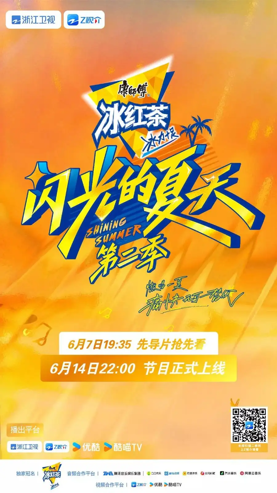 Shining Summer 2