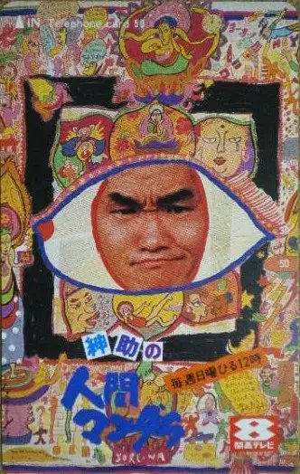 Shinsuke no Ningen Mandala