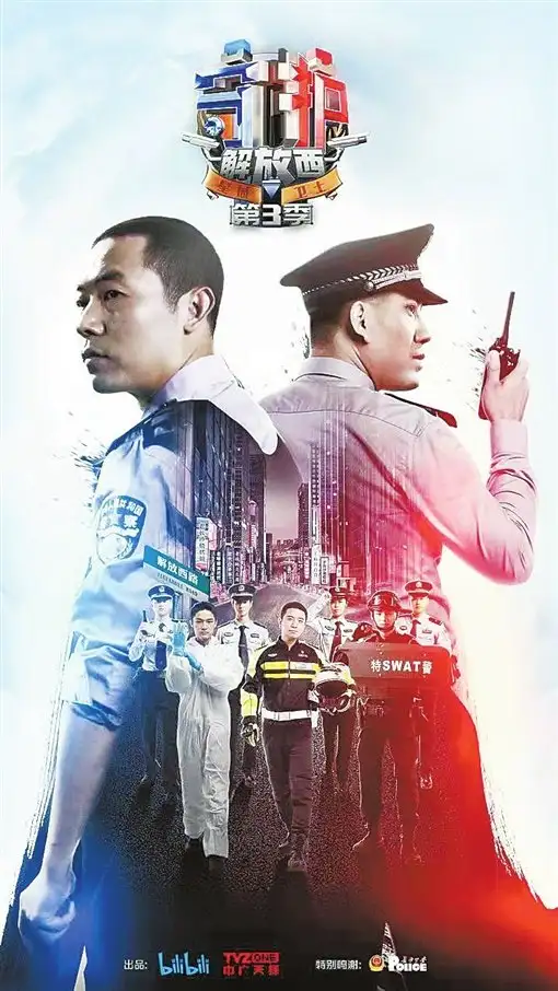 Shou Hu Jie Fang Xi 3