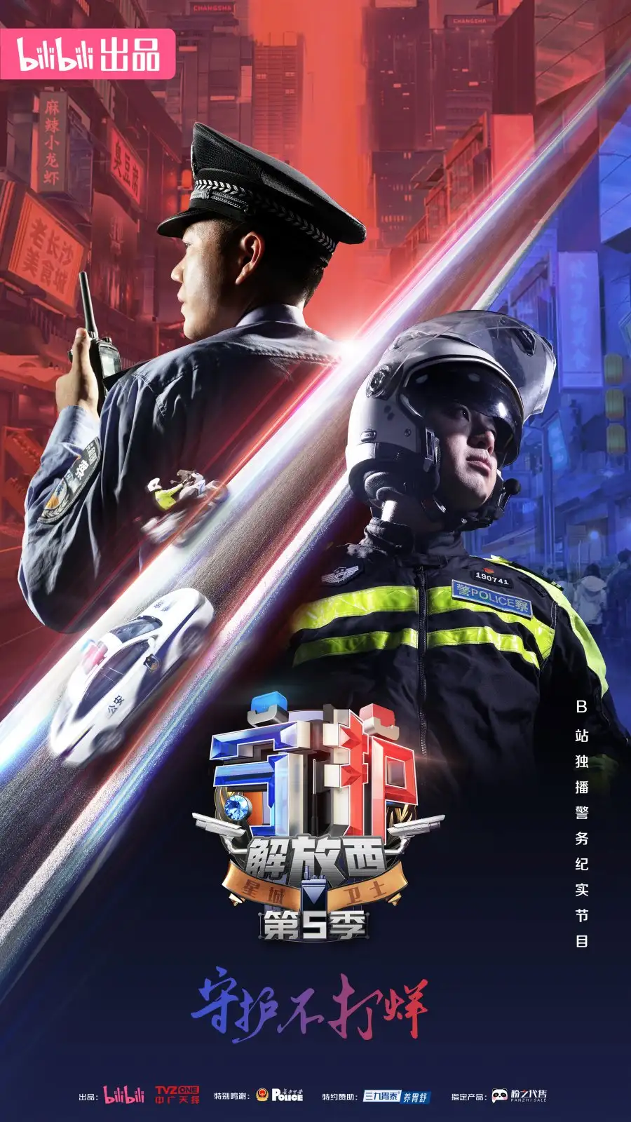 Shou Hu Jie Fang Xi 5