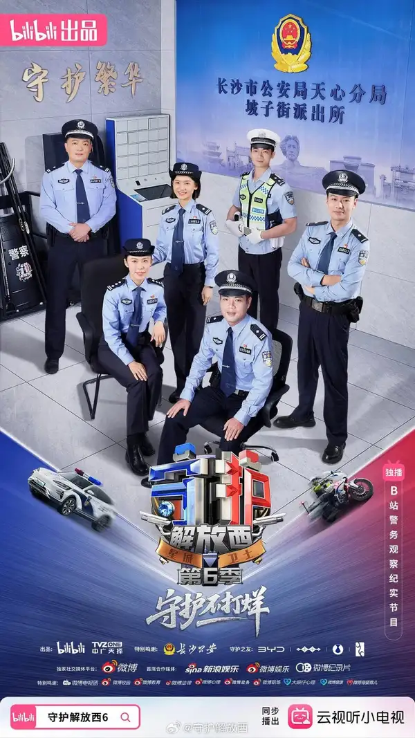 Shou Hu Jie Fang Xi 6