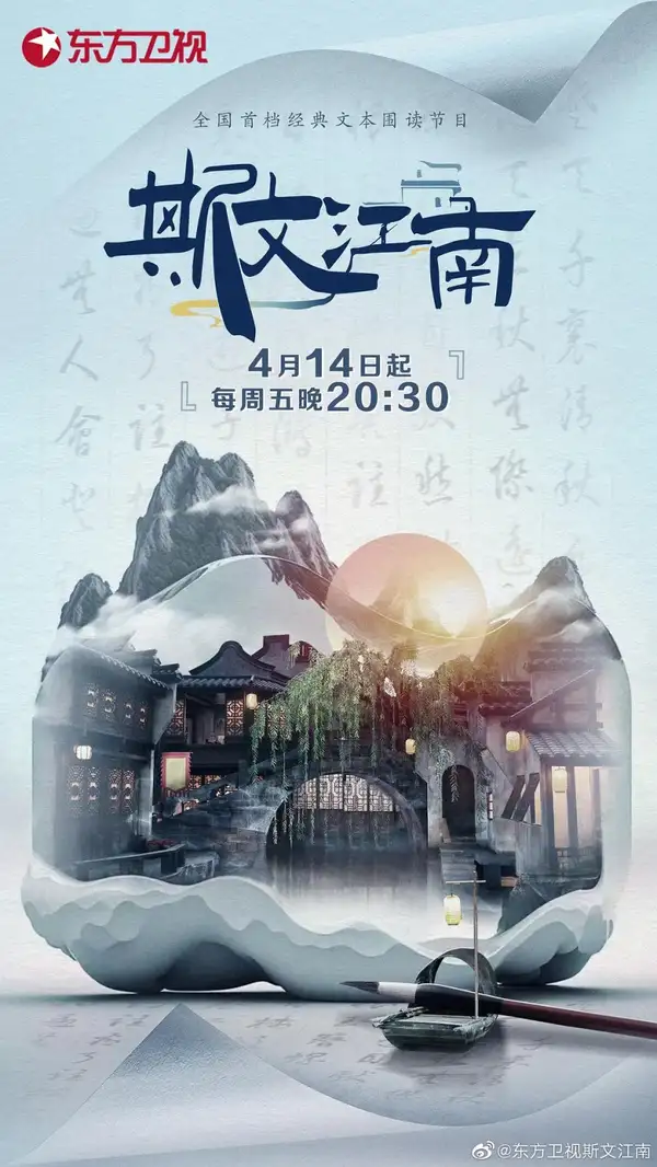 Si Wen Jiang Nan 2