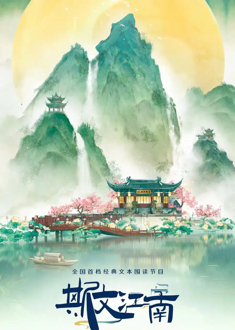 Si Wen Jiang Nan 3