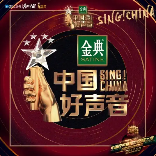 Sing! China 5