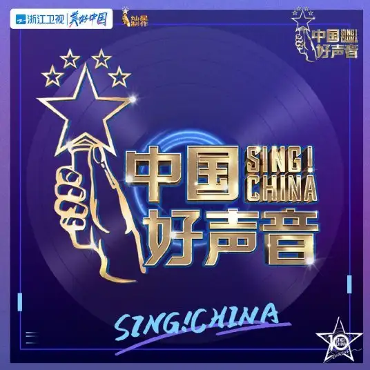 Sing! China 6