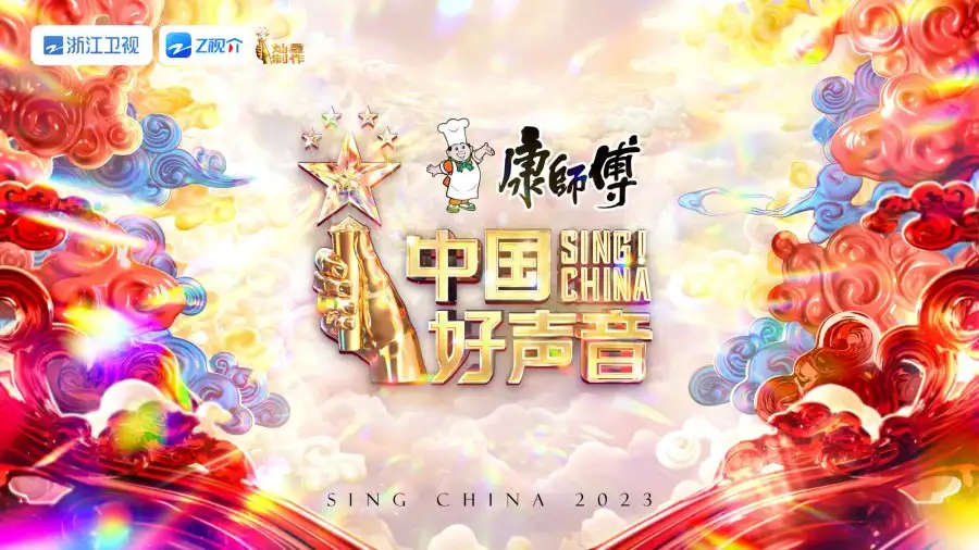 Sing! China 8